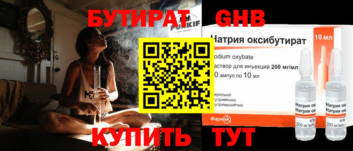 БУТИРАТ вода  Вход с VPN  Бутират  Лесной 