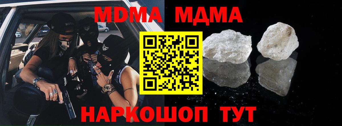 MDMA  MDMA кристаллы  Вход с VPN  Лесной 