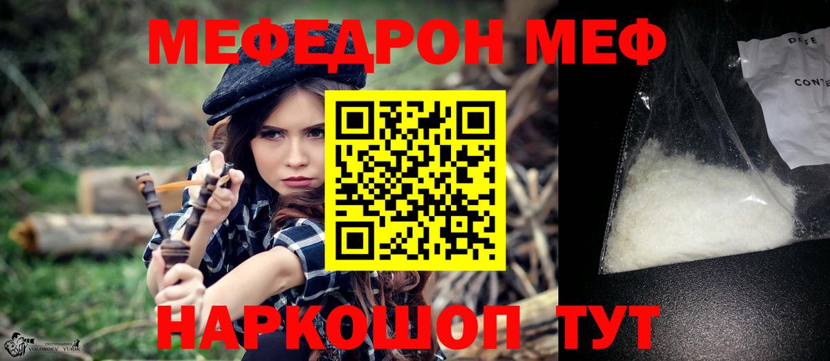 Лесной  Меф  наркота  МЯУ-МЯУ  МЯУ-МЯУ 4 MMC  Мефедрон мука  Вход с VPN 