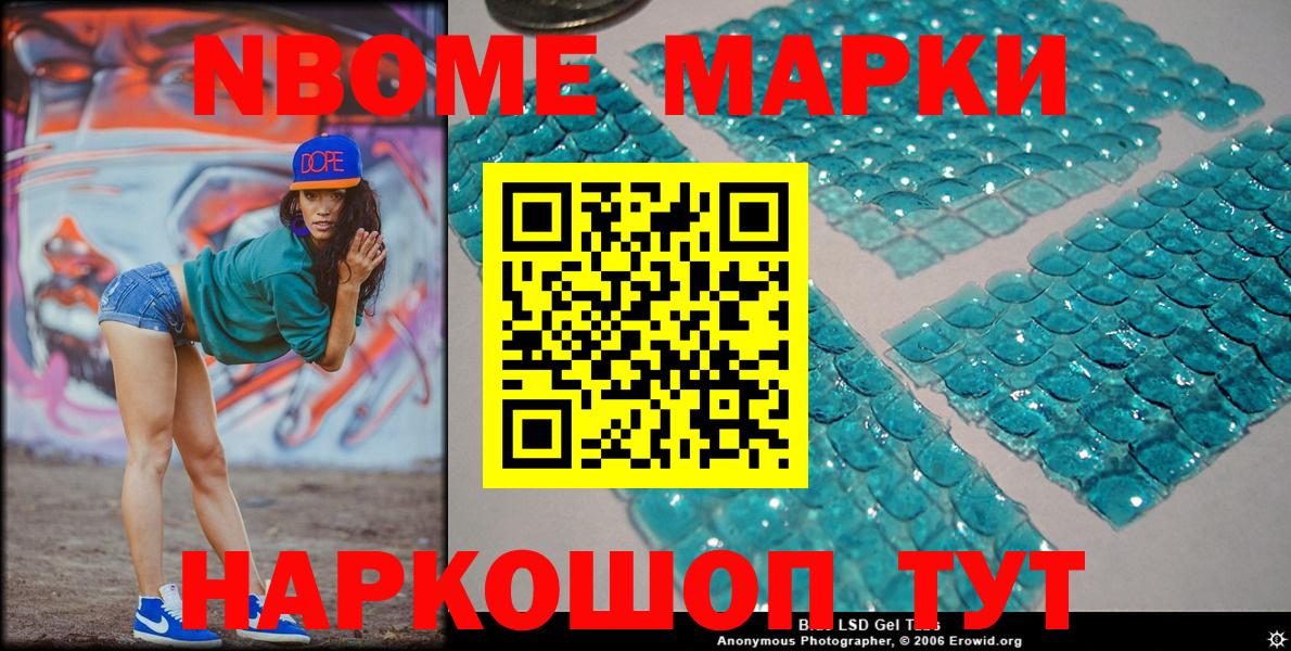 Марки N-bome  Марки 25I-NBOMe 1500мкг  Марки 25I-NBOMe 1500мкг  Вход с VPN  Лесной 