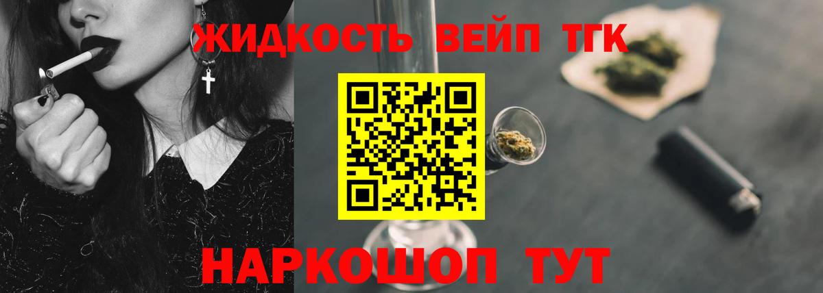 Дистиллят ТГК THC oil  Вход с VPN  Лесной 